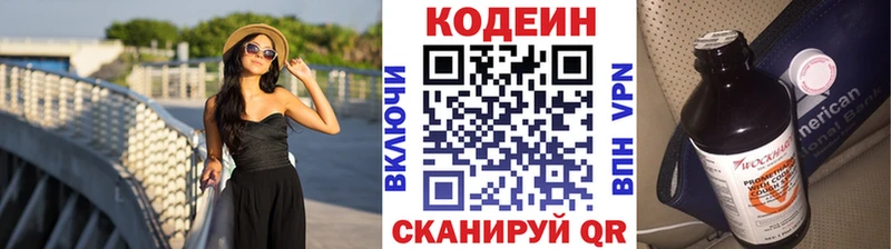 Кодеиновый сироп Lean Purple Drank  сколько стоит  Стародуб 